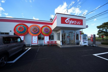 くるまやラーメン鹿沼店の画像1
