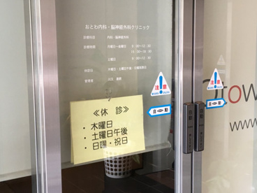 おとわ内科・脳神経外科クリニックの画像2