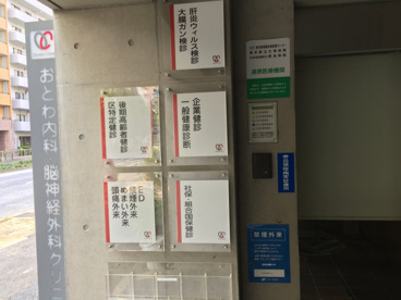 おとわ内科・脳神経外科クリニックの画像3