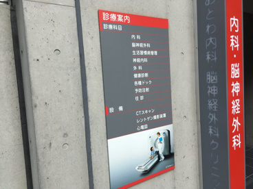 おとわ内科・脳神経外科クリニックの画像4