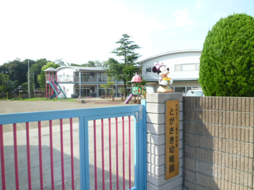 戸ケ崎幼稚園の画像1