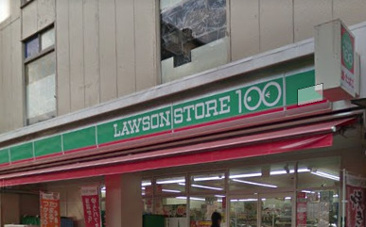 ローソンストア100 LS千住新橋店