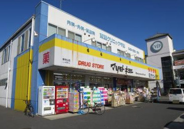 ドラッグストア マツモトキヨシ 東寺山店