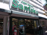 三徳 新中野店