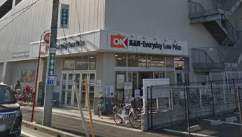スーパー OK(オーケー)ストア 千葉中央店