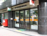新中野駅前郵便局