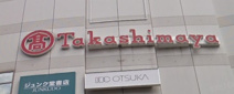 立川タカシマヤ
