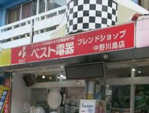 ベスト電器中野川島店