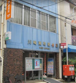 川崎南町郵便局の画像1