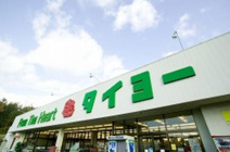 タイヨー土浦店