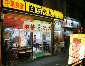 尚ちゃんラーメンの画像1