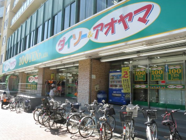 ダイソー アオヤマ 中野坂上店情報ページ 中野区 杉並区の賃貸 売買 不動産はアイホームへ