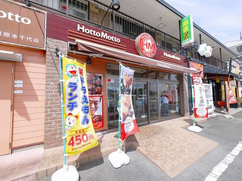 ほっともっと田原本千代店 写真 アクセス 営業時間 奈良県の賃貸なら 賃貸のマサキ