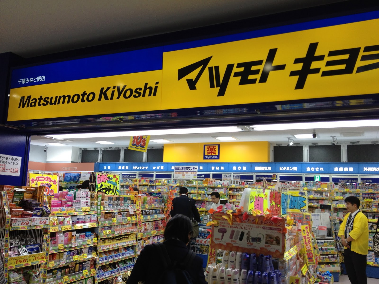マツモトキヨシ千葉みなと駅店情報ページ 千葉の賃貸マンションならリブリブ賃貸千葉店