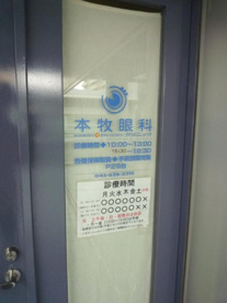 本牧眼科クリニックの画像1