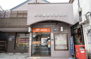 熊谷鎌倉町郵便局