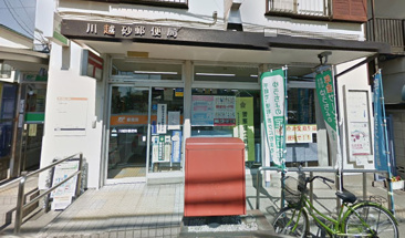 川越砂郵便局
