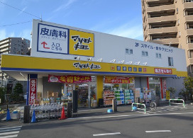 ドラッグストア ドラッグストア マツモトキヨシ 西所沢店
