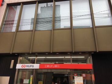 三菱UFJ銀行 高円寺支店の画像1