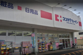 ココカラファイン 倉吉南店