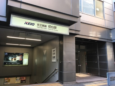 初台駅の画像1