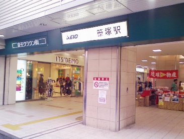 笹塚駅の画像1