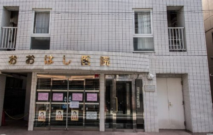 おおはし医院の画像1