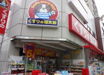 ドラッグストア くすりの福太郎 菊川店