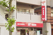 墨田江東橋郵便局の画像1