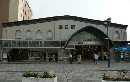 目白駅の画像1