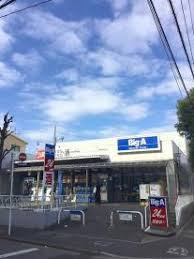 ビッグ・エー 足立谷中店
株式会社メイワ・エステート
東京都台東区東上野5-5-9
03-5830-3434
http://www.meiwaestate.jp/ ビッグ・エー 足立谷中店の画像2