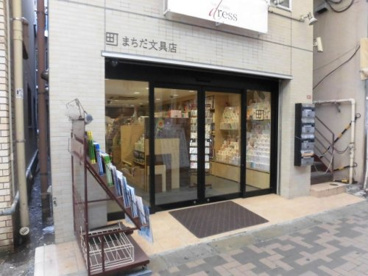 まちだ文具店の画像1