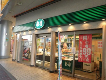 京樽 西荻窪店の画像1