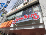ジョナサン 西荻窪駅前店