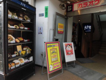 大戸屋ごはん処 西荻窪北口駅前店