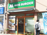 モスバーガー 西荻窪北口店