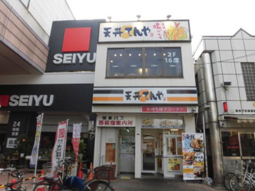 天丼てんや 西荻窪店の画像1