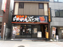 らあめん花月嵐 荻窪西口店