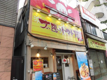 太陽のトマト麺 荻窪支店