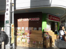 おかしのまちおか荻窪店