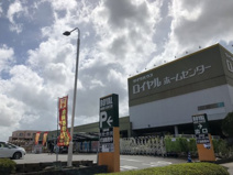 ロイヤルホームセンター 牛久店