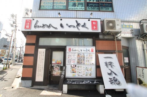 らーめん　いっとくの画像