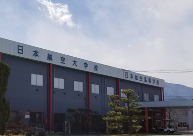 日本航空高等学校 山梨キャンパスの画像1