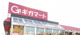 ギガマート鶴ヶ島店の画像