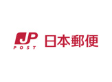 伊勢崎郵便局