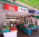 トーホーストア垂水駅前店の画像