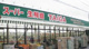 スーパー生鮮館ＴＡＩＧＡ 南林間店の画像