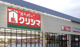 クリシマ 新城駅前店の画像