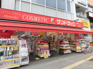 サンドラッグ 高円寺店の画像1