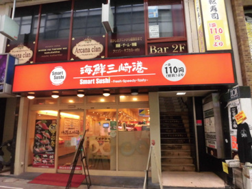 海鮮三崎港高円寺パル商店街店の画像1